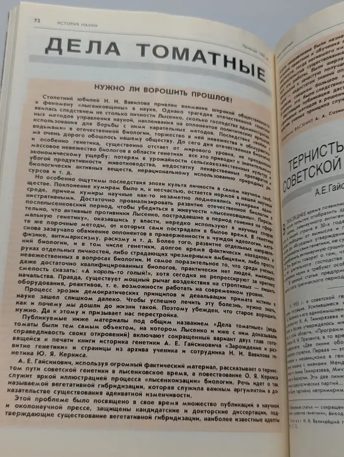 Природа. Выпуск № 5/1988