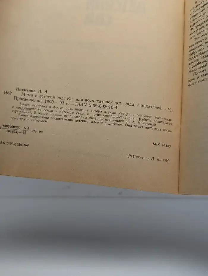 Мама и детский сад