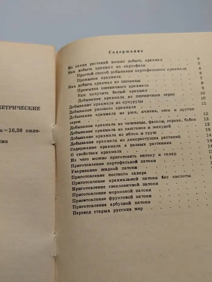 Как добыть крахмал, патоку и сахар из овощей, зерна, плодов