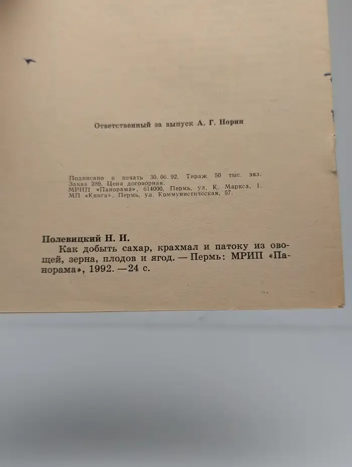 Как добыть крахмал, патоку и сахар из овощей, зерна, плодов