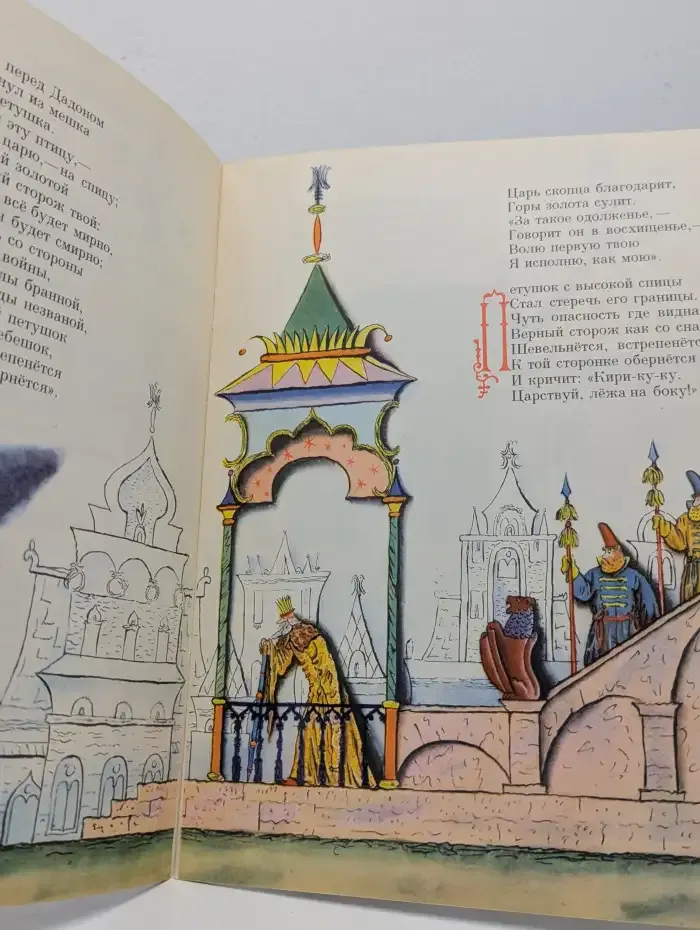 Сказка о золотом петушке