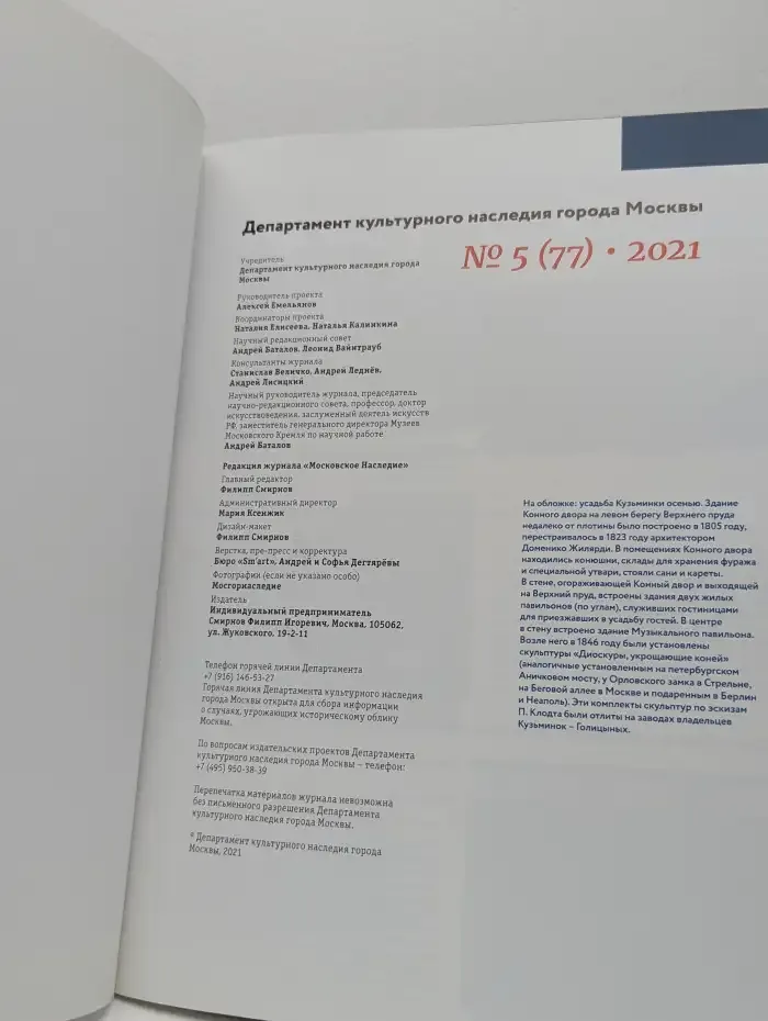 Московское наследие. Выпуск №5, 2021