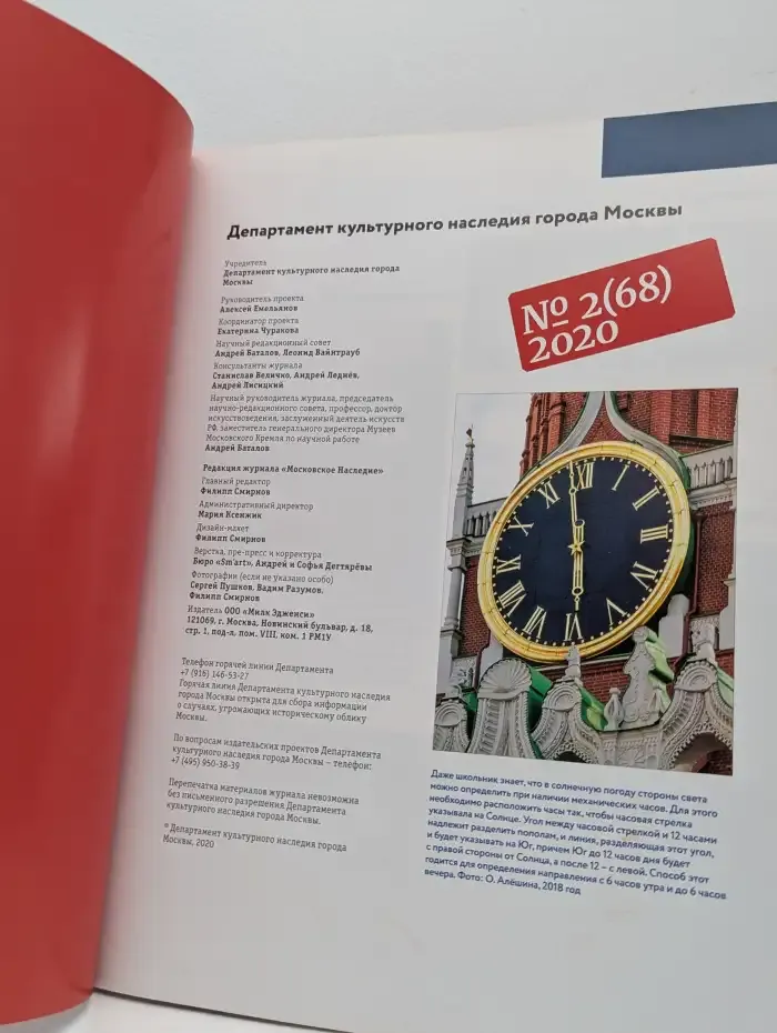 Московское наследие. Выпуск № 2/2020