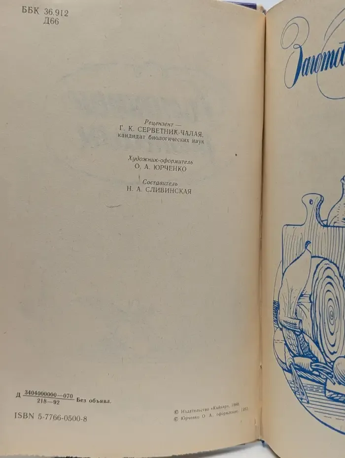 Домашние разносолы