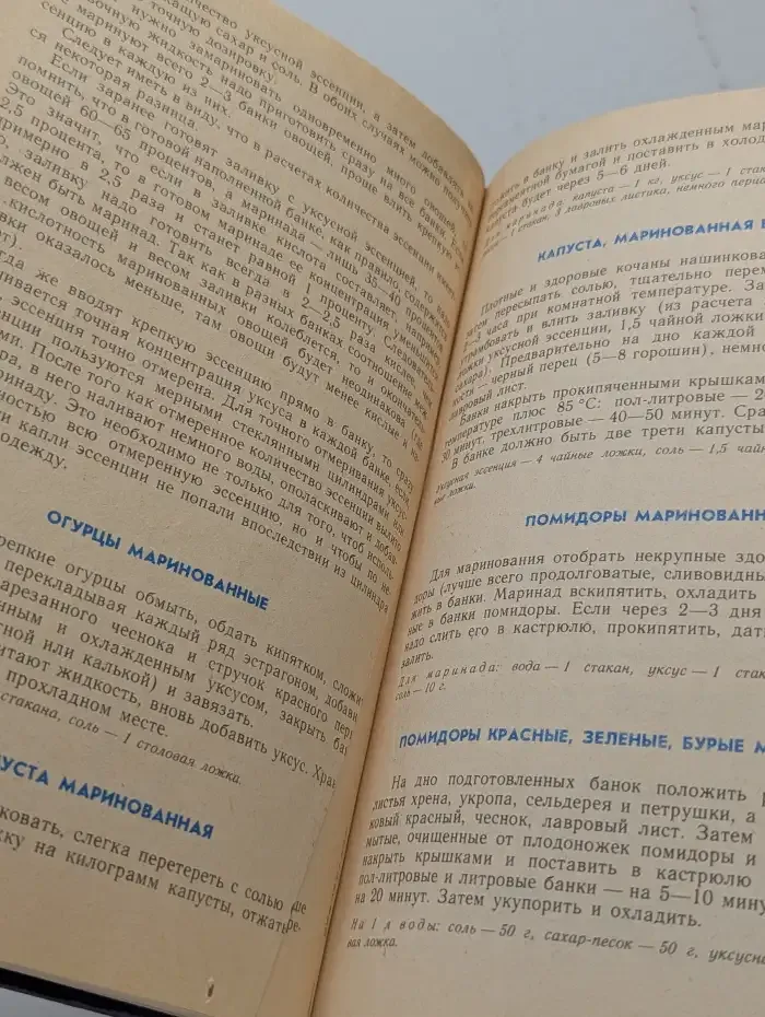 Домашние разносолы