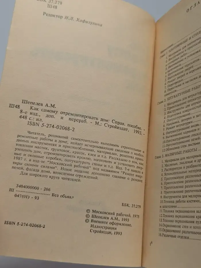 Как самому отремонтировать дом