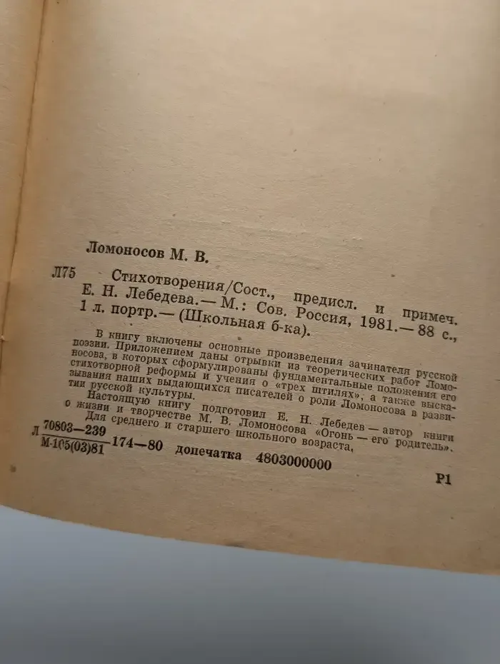 Михаил Ломоносов. Стихотворения
