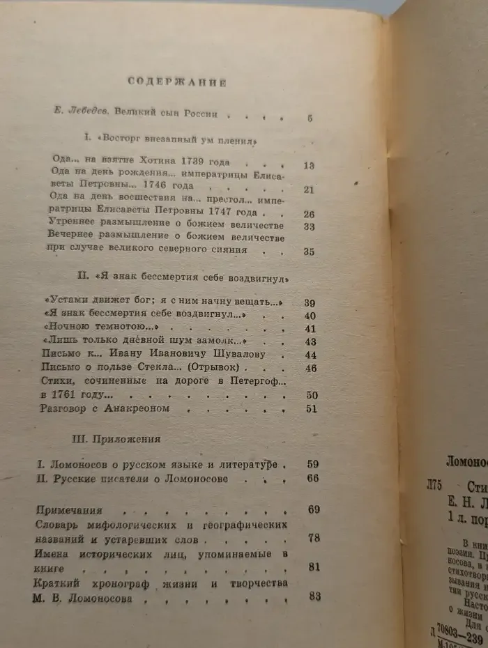 Михаил Ломоносов. Стихотворения