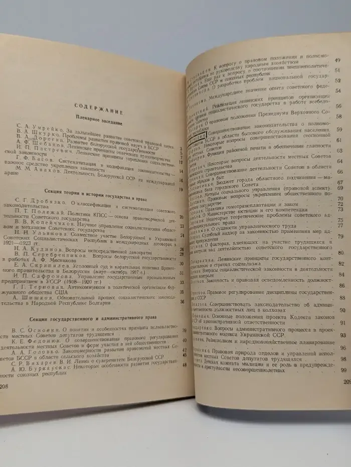 Проблемы совершенствования советского законодательства