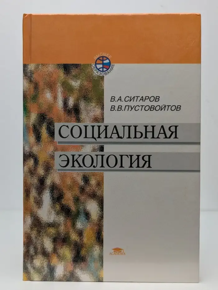 Социальная экология