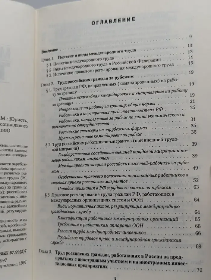 Международный труд. Практическое пособие