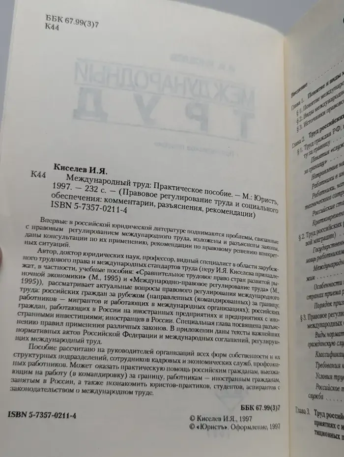 Международный труд. Практическое пособие