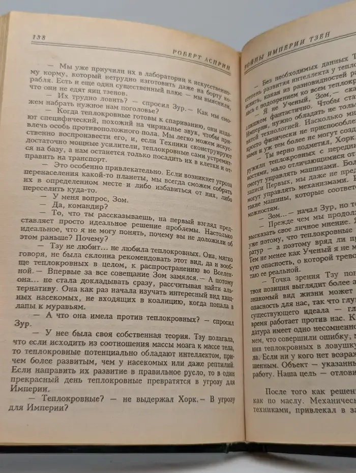 Войны империи Тзен