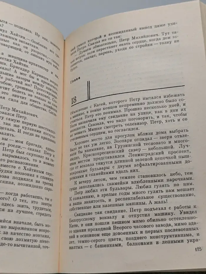 Время строить