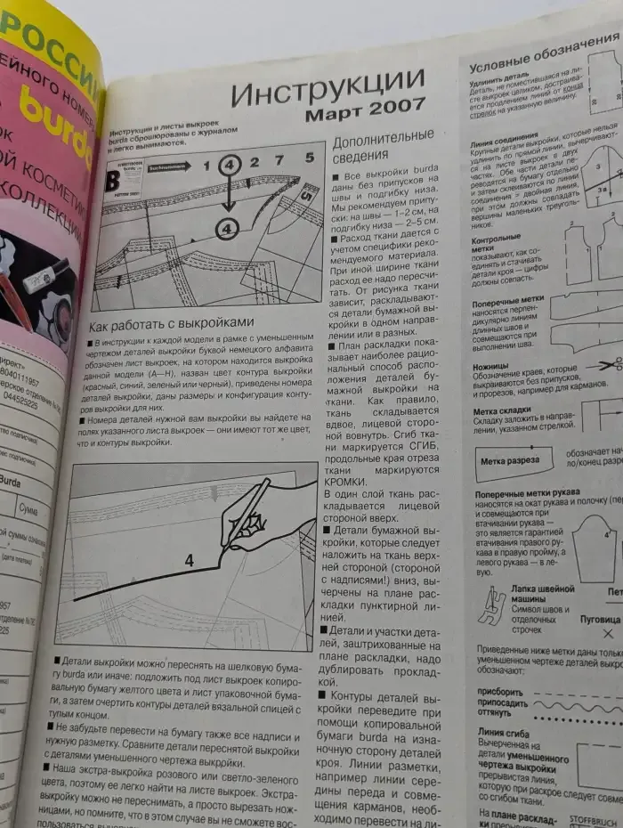Burda №3/2007