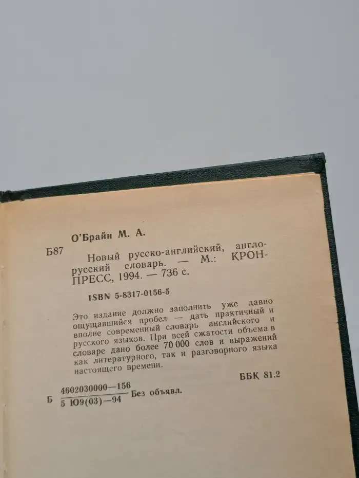 Новый русско-английский и англо-русский словарь