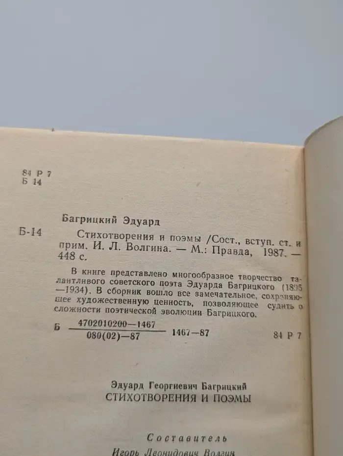 Эдуард Багрицкий. Стихотворения и поэмы