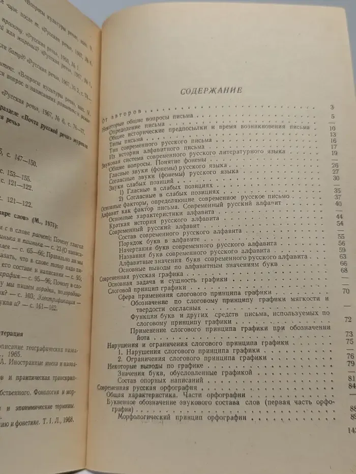 Современное русское письмо