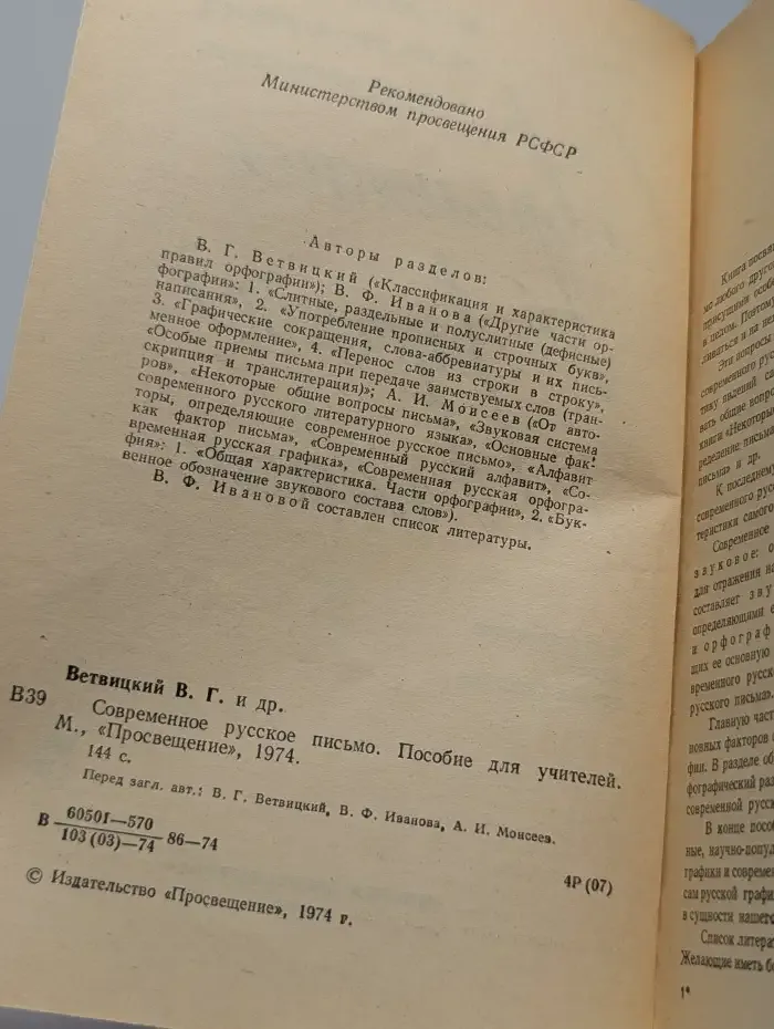 Современное русское письмо