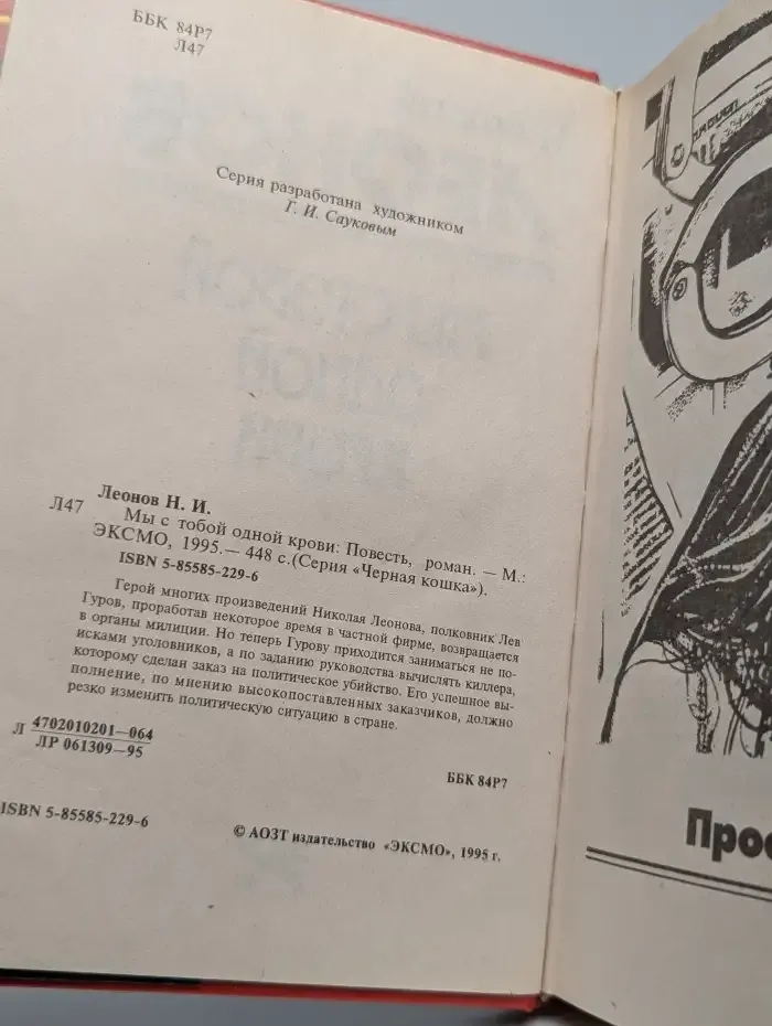Мы с тобой одной крови