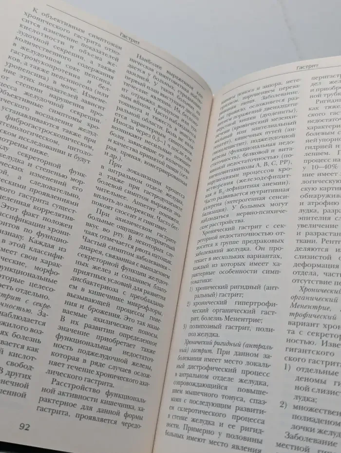 Большая медицинская энциклопедия в 30 томах. Том 3. Вну-Гид
