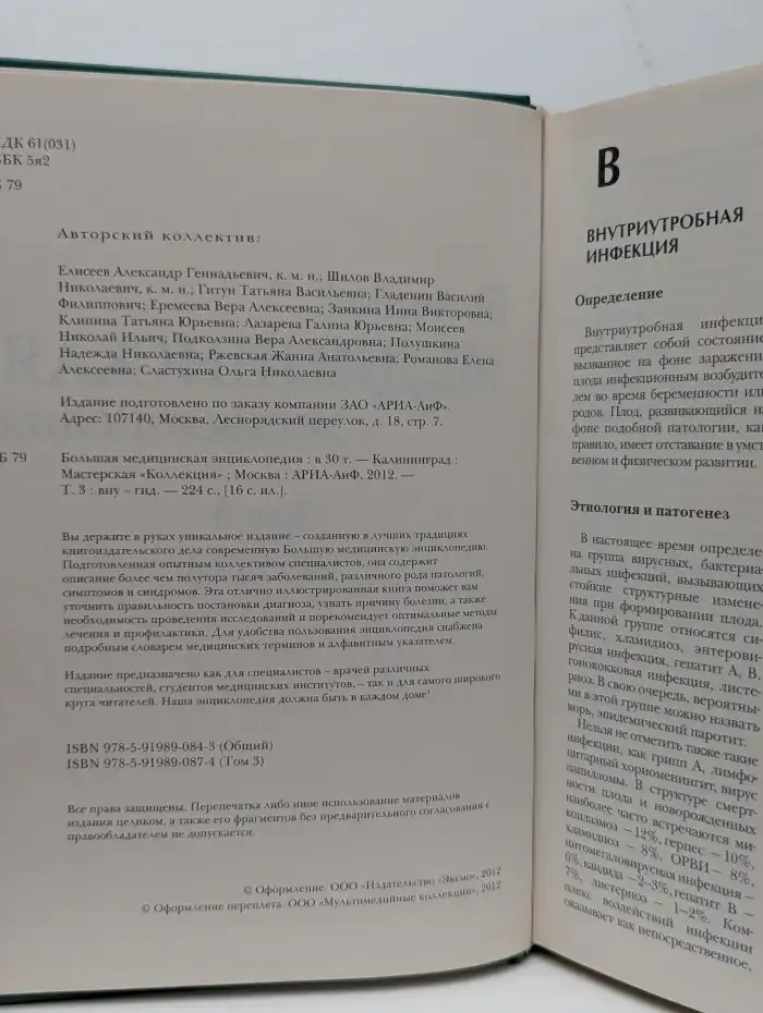 Большая медицинская энциклопедия в 30 томах. Том 3. Вну-Гид