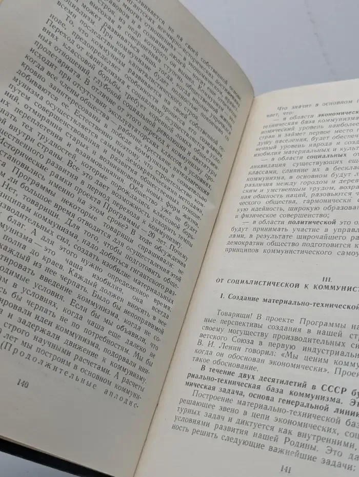 Материалы XXII съезда КПСС