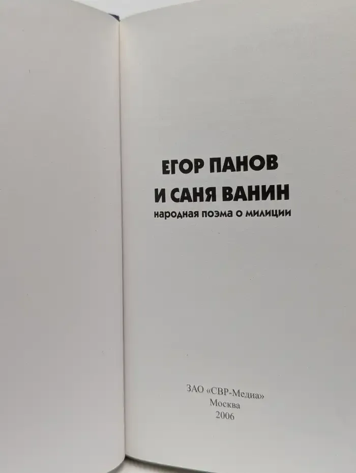Егор Панов и Саня Ванин