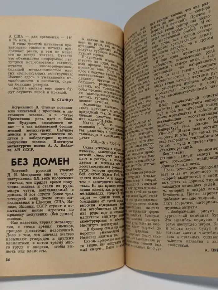 Юный техник №12, 1978