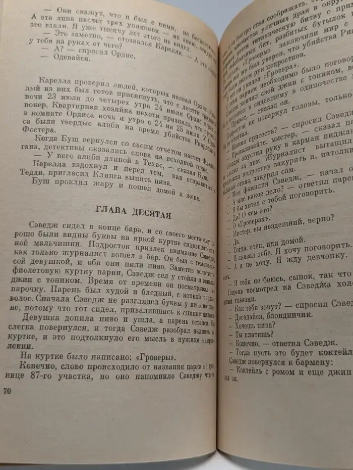 Истребитель полицейских