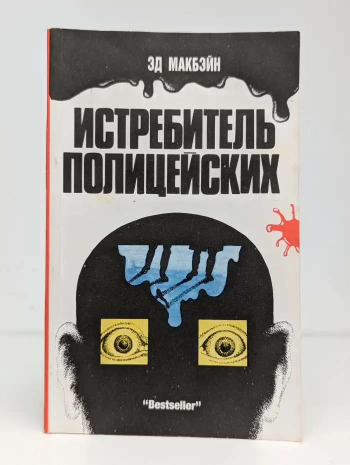 Истребитель полицейских