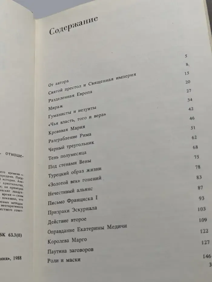 Вековые конфликты