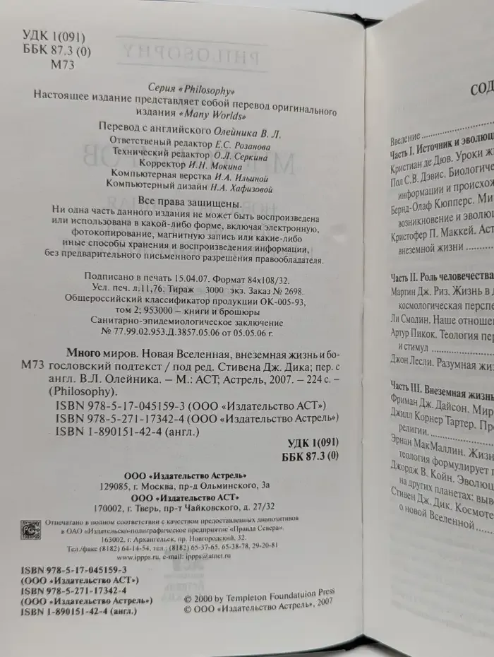 Много миров. Новая Вселенная, внеземная жизнь