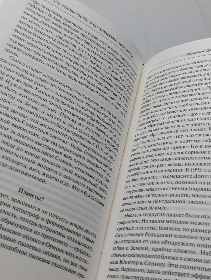 Много миров. Новая Вселенная, внеземная жизнь