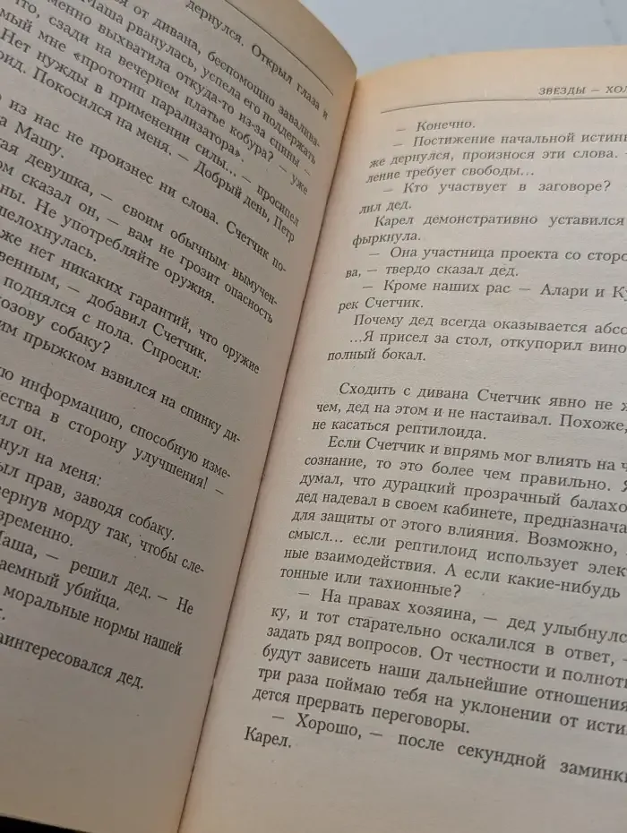 Звезды - холодные игрушки