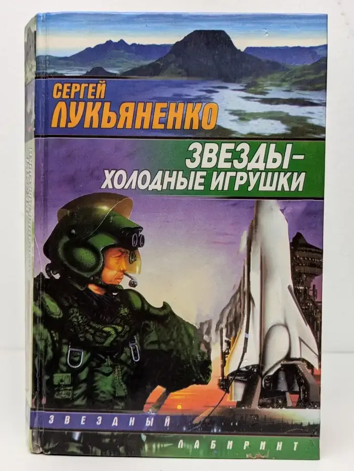 Звезды - холодные игрушки