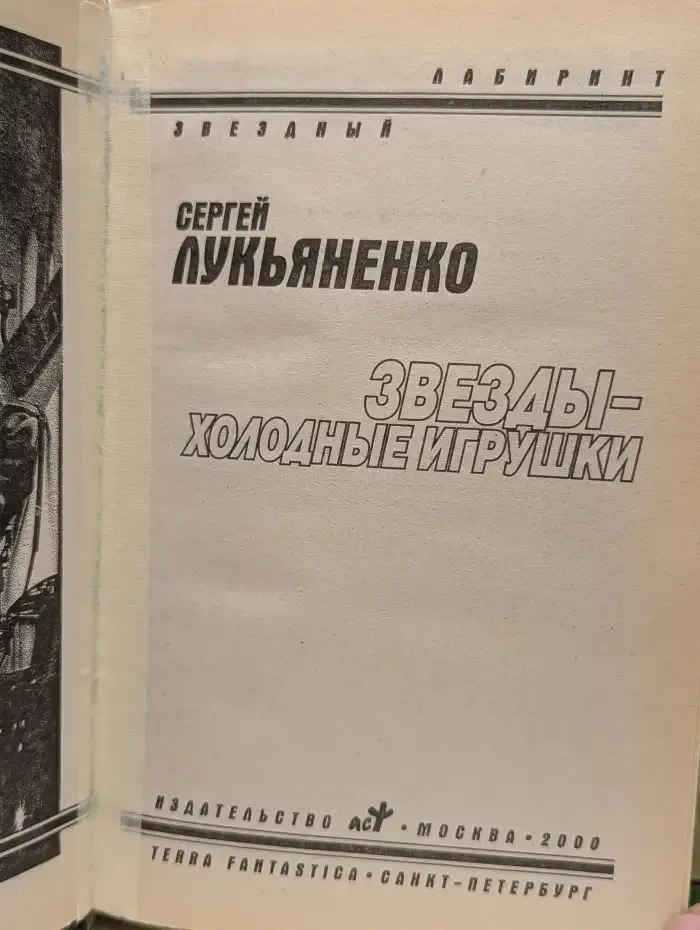 Звезды - холодные игрушки