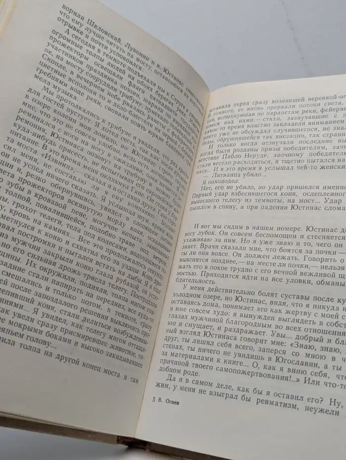 Югославский дневник