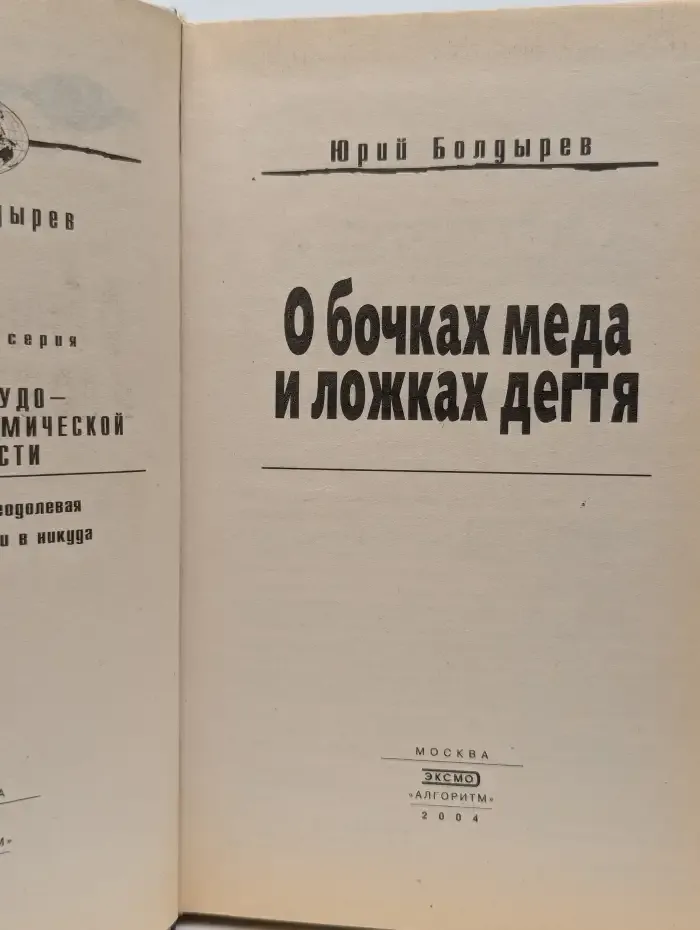 О бочках меда и ложках дегтя