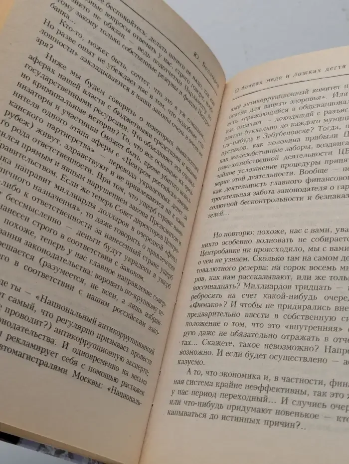 О бочках меда и ложках дегтя