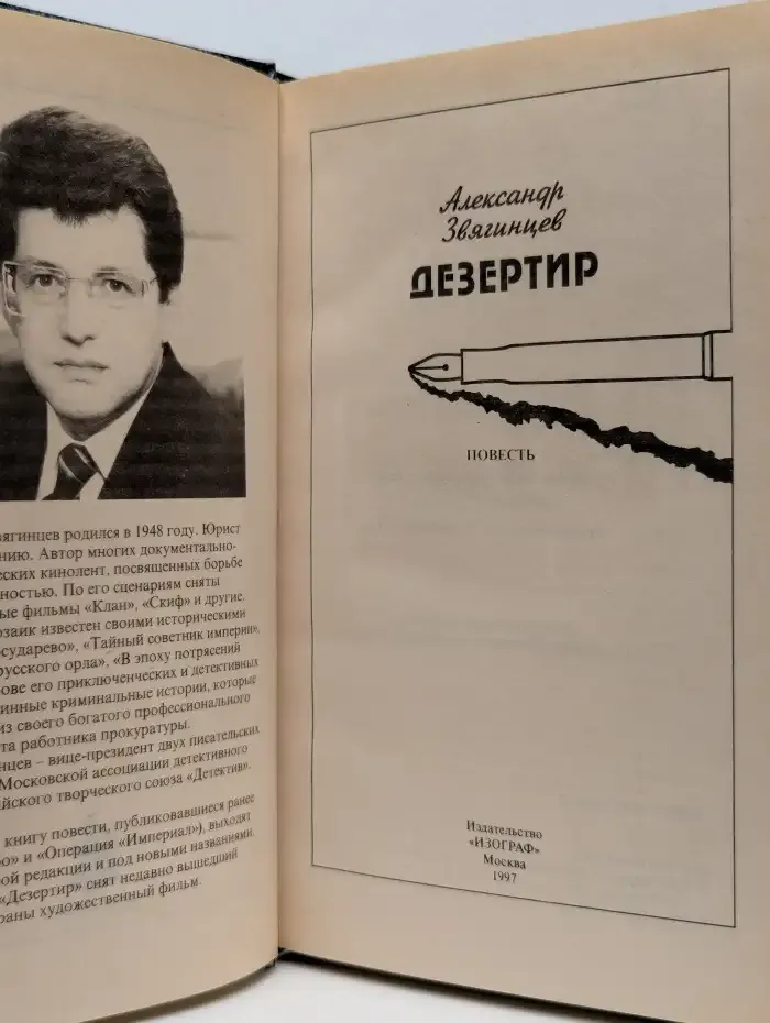 Дезертир