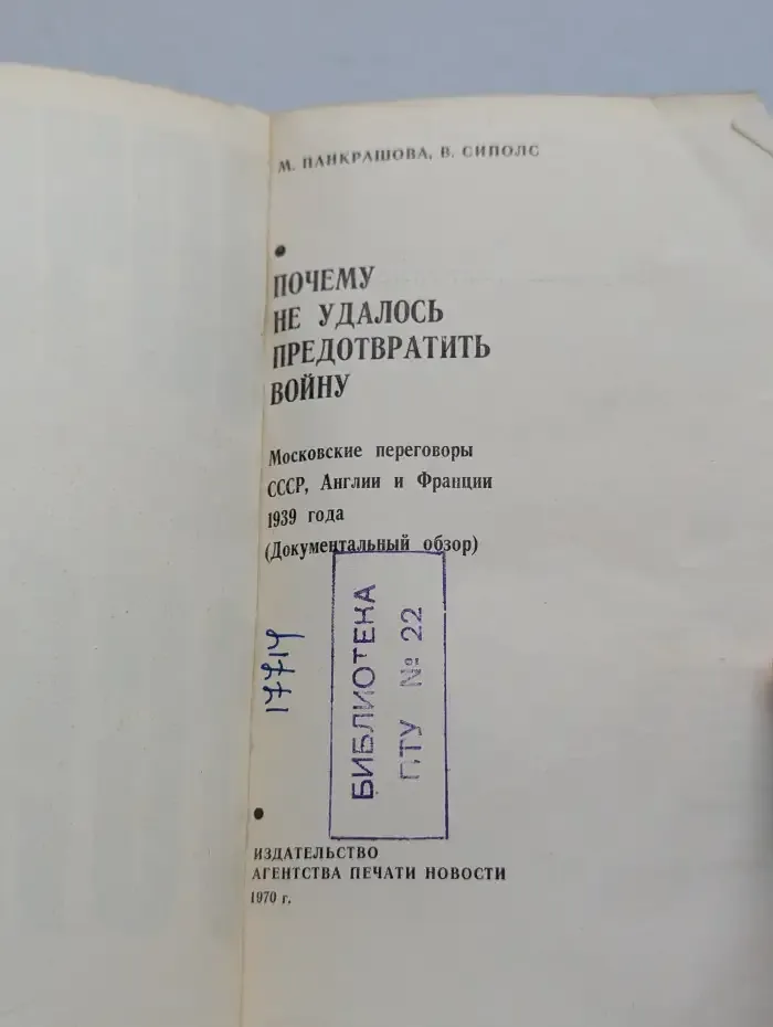 Почему не удалось предотвратить войну