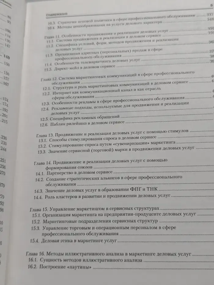 Маркетинг и менеджмент услуг. Деловой сервис