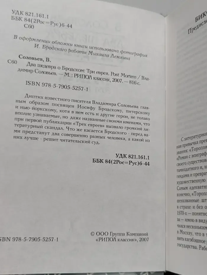 Два шедевра о Бродском. Три еврея. Post Mortem