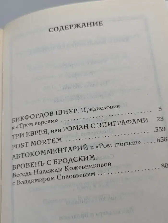 Два шедевра о Бродском. Три еврея. Post Mortem