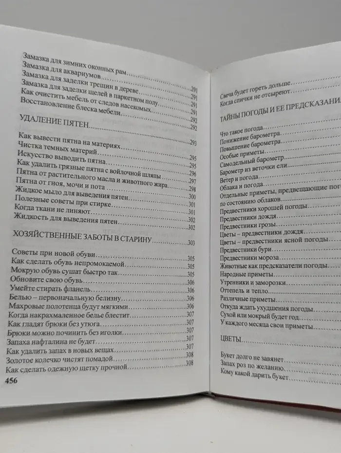 Книга советов и предсказаний старины далёкой