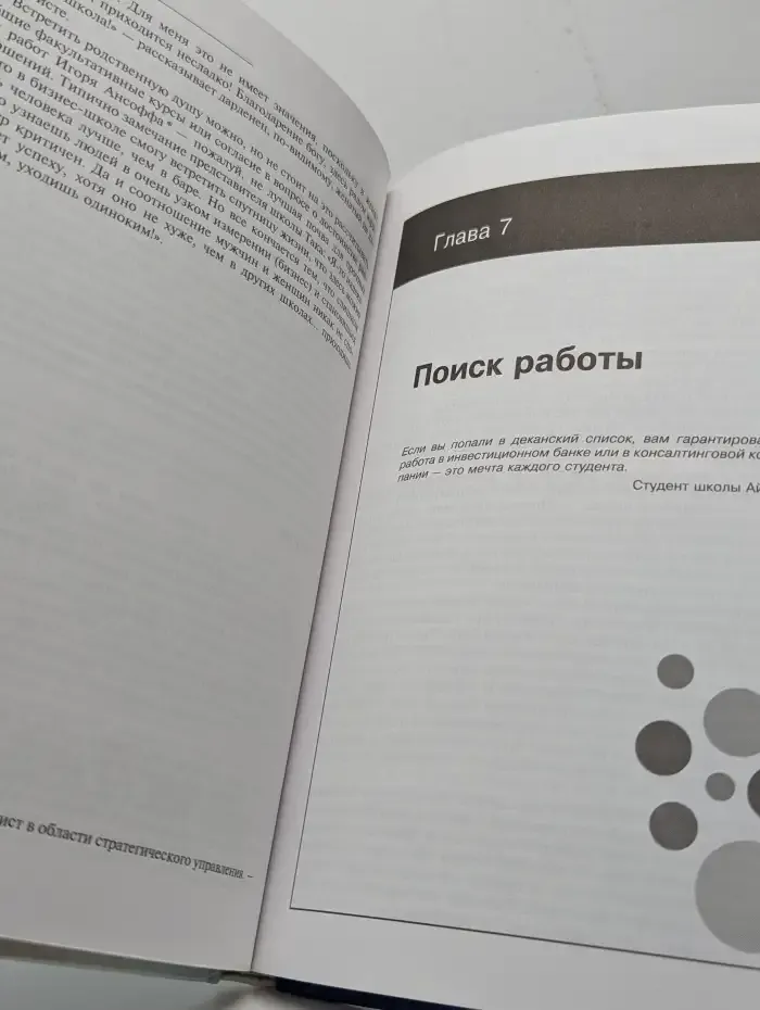 Планета MBA. Бизнес-школы: взгляд изнутри