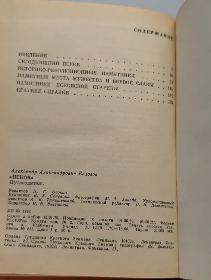 Псков. Путеводитель
