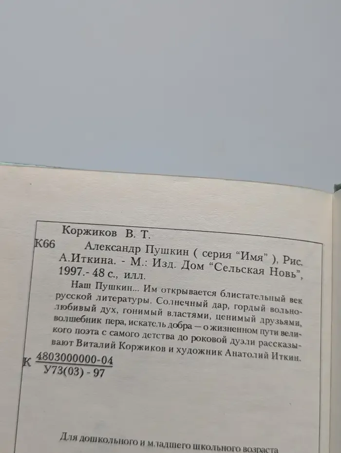 Александр Пушкин