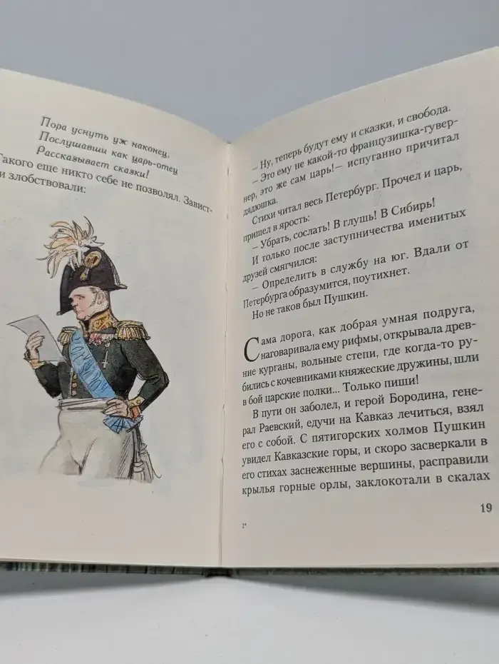 Александр Пушкин